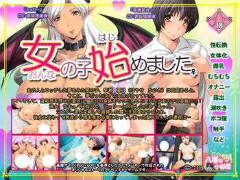 Onna no Ko Hajimemashita (Yatsufusa no Kobeya) screenshot 0