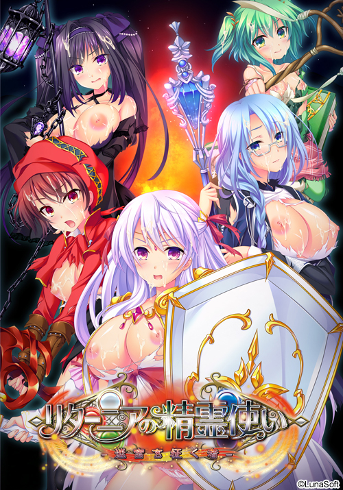 The Spirit Master of Retarnia ~Conqueror of the Labyrinth~ (Luna Soft | MangaGamer)