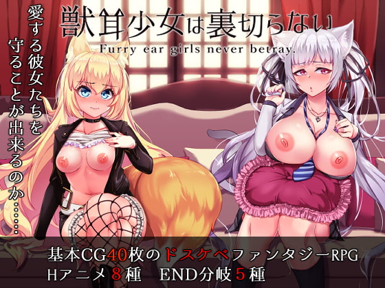 Furry Ear Girls Never Betray v1.10