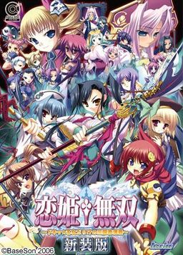 Koihime Musou-A Heart throbbing,Maidenly Romance of the Three Kingdoms (BaseSon poster