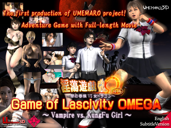 Game of Lascivity OMEGA (The First Volume) -Vampire vs. KungFu Girl- poster