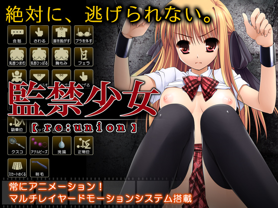 Girl Confined 【re:union】/ Kankin Shoujo 【re:union】 poster