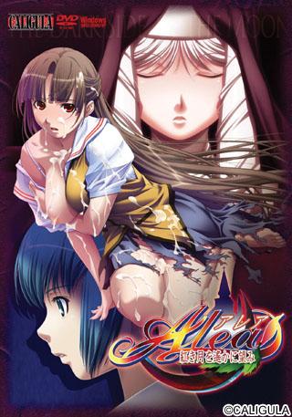 Alea Akaki Tsuki o Haruka ni Nozomi (Caligula Soft) poster
