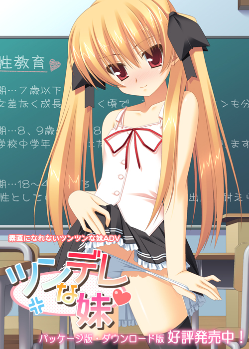 Tsundere na Imouto (Babel) poster