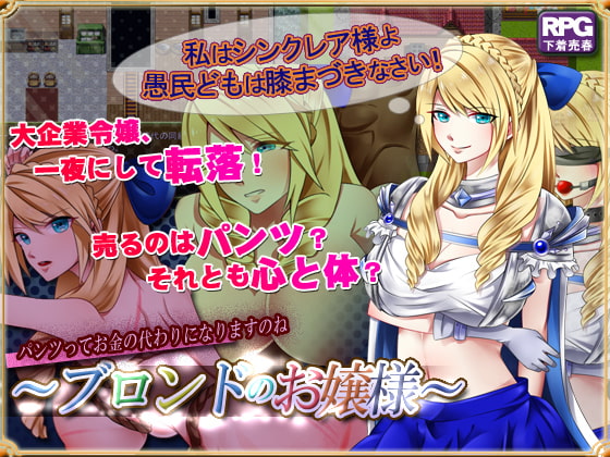 Aphrodite Porn Games - Blonde Ojosama ~If It's Only Panties...~ (aphrodite) - free game download,  reviews, mega - xGames