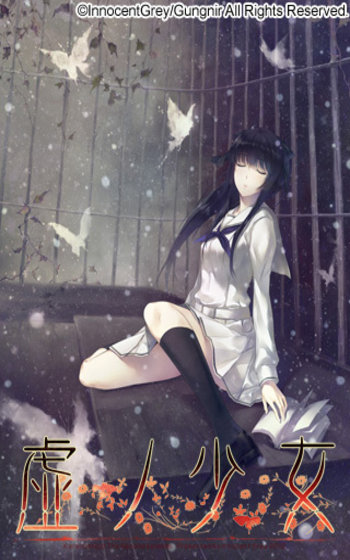 Kara no Shoujo - The Second Episode (Innocent Grey | MangaGamer) poster