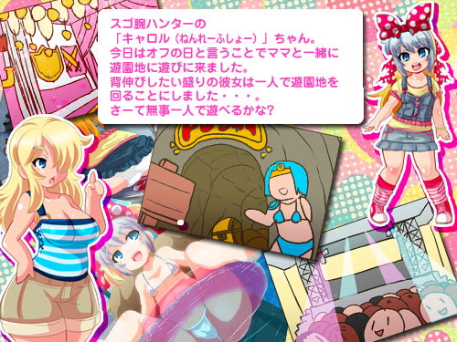 Carol in the Theme Park (Ankoku Marimokan) screenshot 1