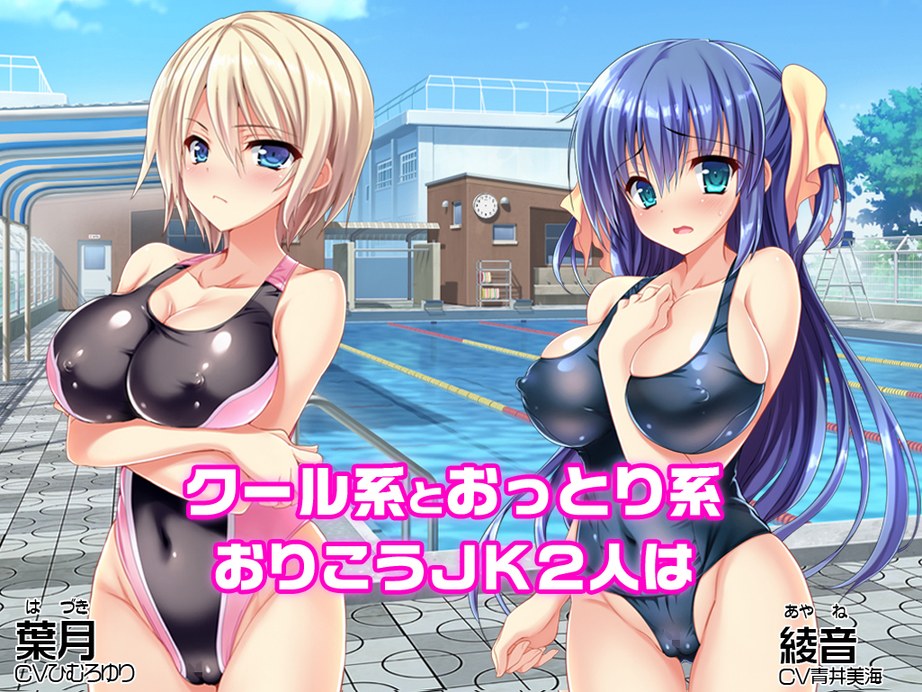 Hametoku ★ Orikou JK Pet Hazuki & Ayane ~Gakkou de Seishun!~ (Pin-Point) screenshot 0