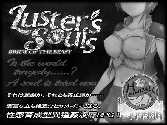 Luster’s Souls ~ Bride of the beast vv1.00