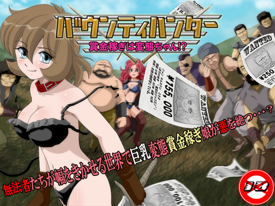 Bounty hunter girl is a hentai!? [COMPLETED]