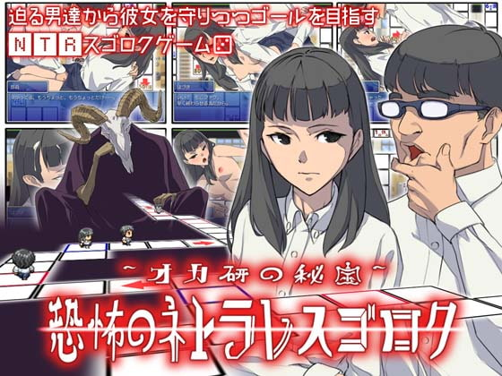 Okaken no Hihou Kyoufu no NTR Sugoroku v1.03 [COMPLETED]