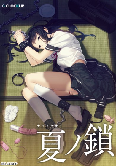 Natsu no Kusari (Clock Up) poster