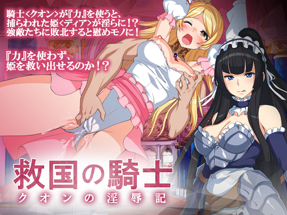 Devoted Knight Kuon Records of Lewdness RPG poster