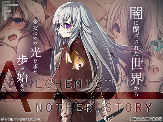 AlchemistーAnother storyー [COMPLETED]