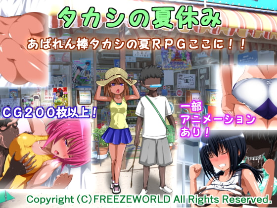 Summer Break Hentai - FREEZE WORLD] Takashi's Summer Vacation (FREEZE WORLD) - free game  download, reviews, mega - xGames