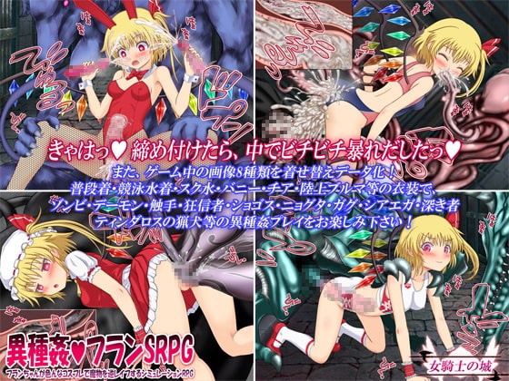 Simulation RPG ~ furan-chan to reverse rape monsters in various cosplay ~ (Woman knight Castle) screenshot 3