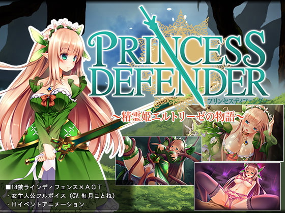 Princess Defender~The Story of the Spirit Princess Eltrise~ v1.01 [COMPLETED]