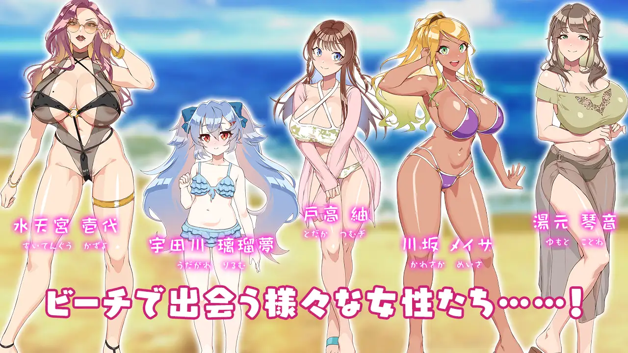 Summer Pick-up Beach! [v1.00] [Mejiro-ku] poster