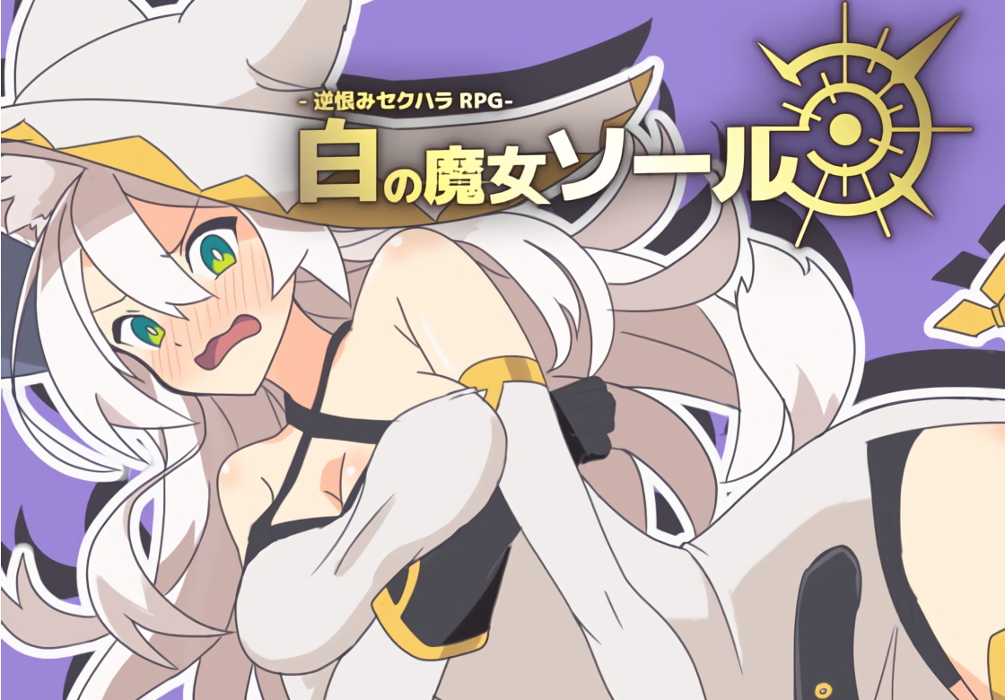 Bondage Witches Hentai - White Witch Soul - A Resentful Sexual Harassment RPG v1.0.2 [COMPLETED] -  free game download, reviews, mega - xGames