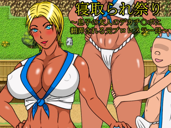 Mom Duck Son Friend - Cuckoldry Festival ~Former Pro Wrestler Mother Trifled by the Huge D*ck of  her Son's Friend~ [COMPLETED] - free game download, reviews, mega - xGames