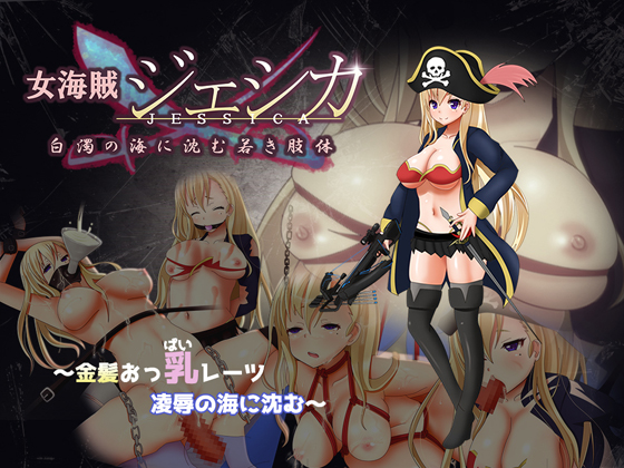 Lady Pirate Jessica ~Submerged in a Sea of Cum~ - free game download,  reviews, mega - xGames