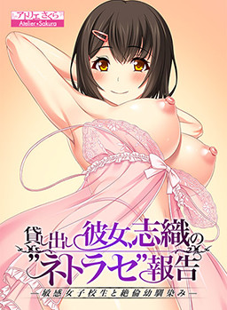 Kashidashi Kanojo, Shiori no "Netorase" Houkoku -Binkan Joshikousei to Zetsurin Osananajimi- [Final] [Atelier Sakura]