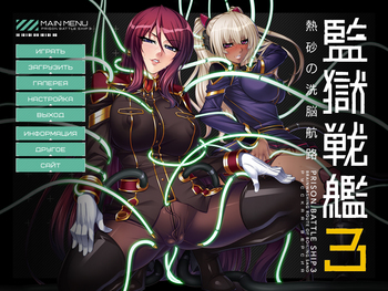 Kangoku Senkan 3 (Anime Lilith) screenshot 0