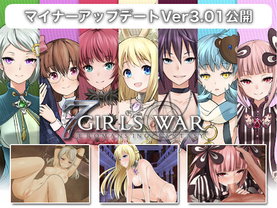 7GirlsWar ~Fallen High-Born Girls RPG~ poster