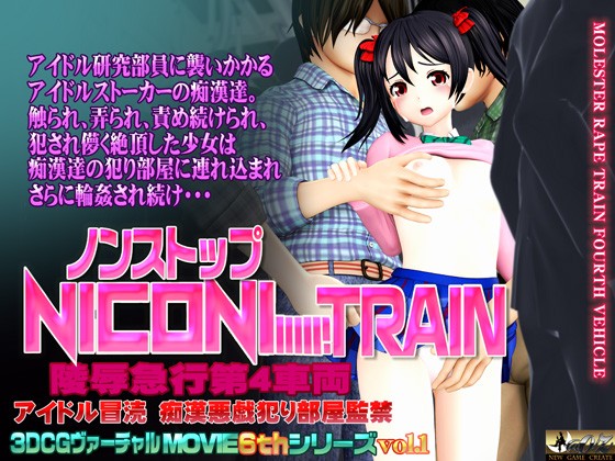 Non Stop NICONIiiiii! TRAIN (@OZ) poster