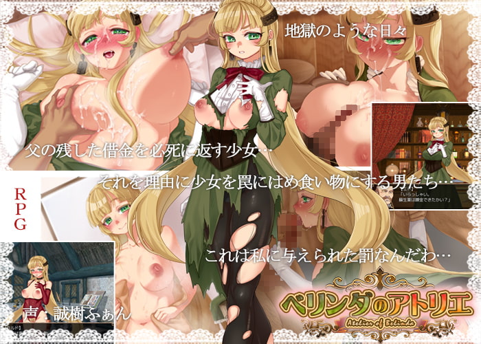 Atelier of Belinda v19.03.29 [COMPLETED]