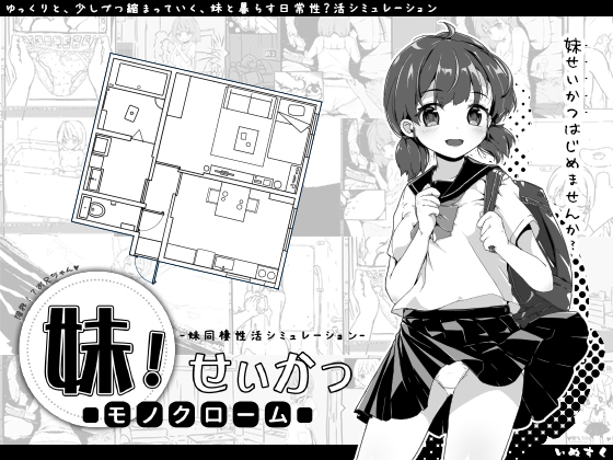 Imouto!? Life ~Monochrome~ poster