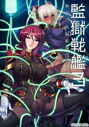 Kangoku Senkan 3 (Anime Lilith) poster