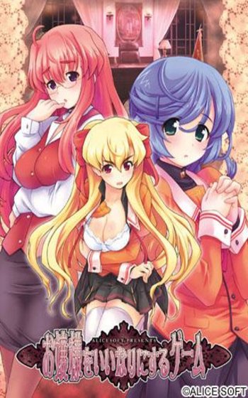 Ojou-sama wo Iinari ni Suru Game (Alice Soft)