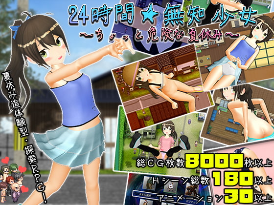 Summer Break Hentai - 24 hours â˜† ignorant girl ~ a little dangerous summer vacation ~ (9 TEAM  products) - free game download, reviews, mega - xGames